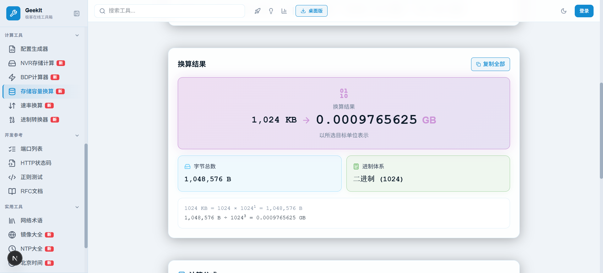 计算结果