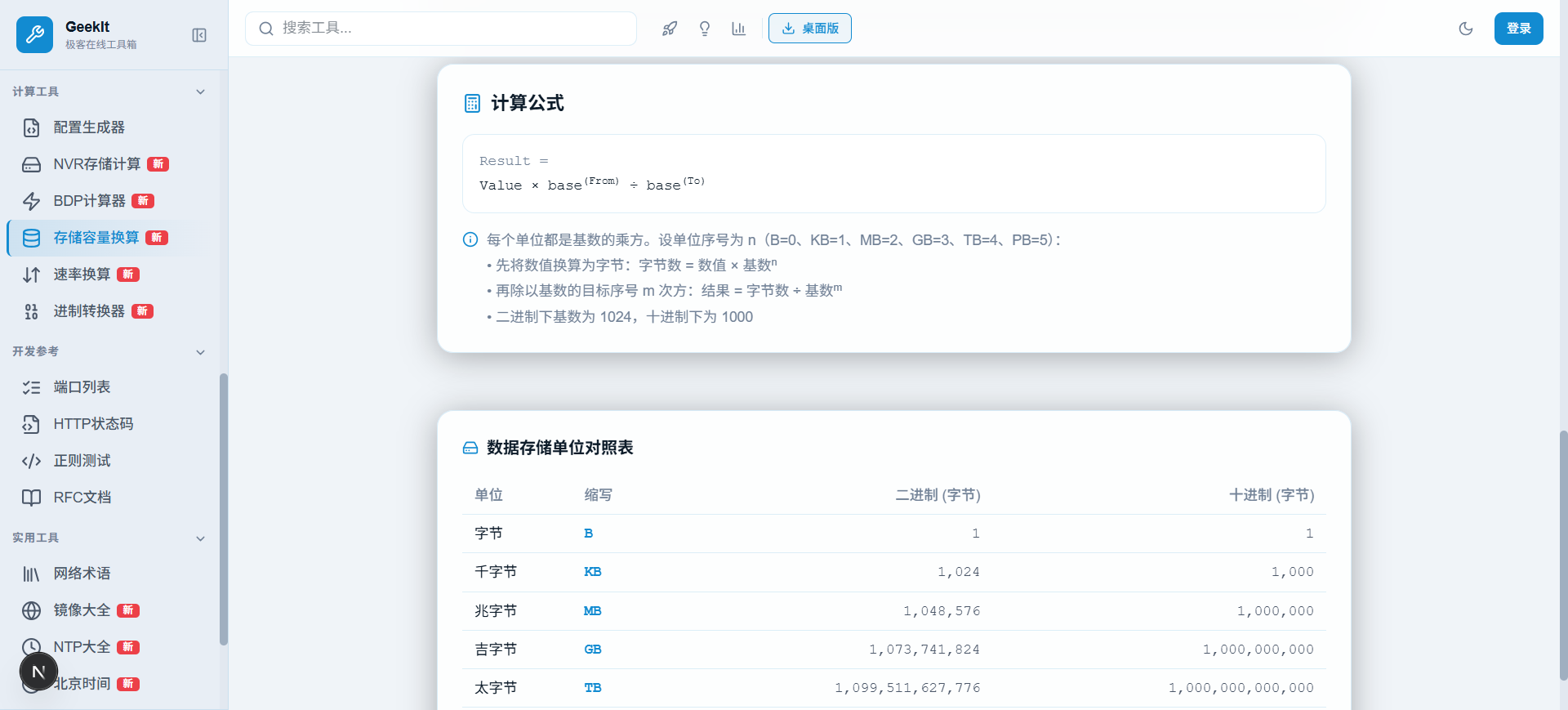 使用公式