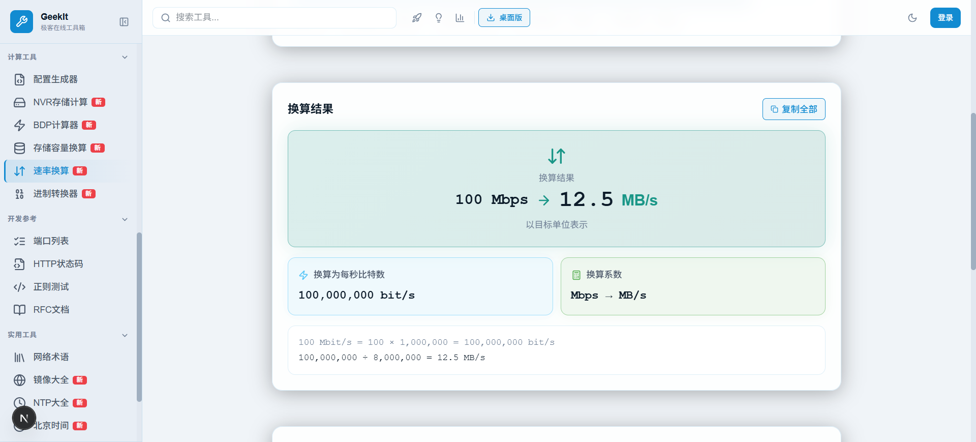 计算结果