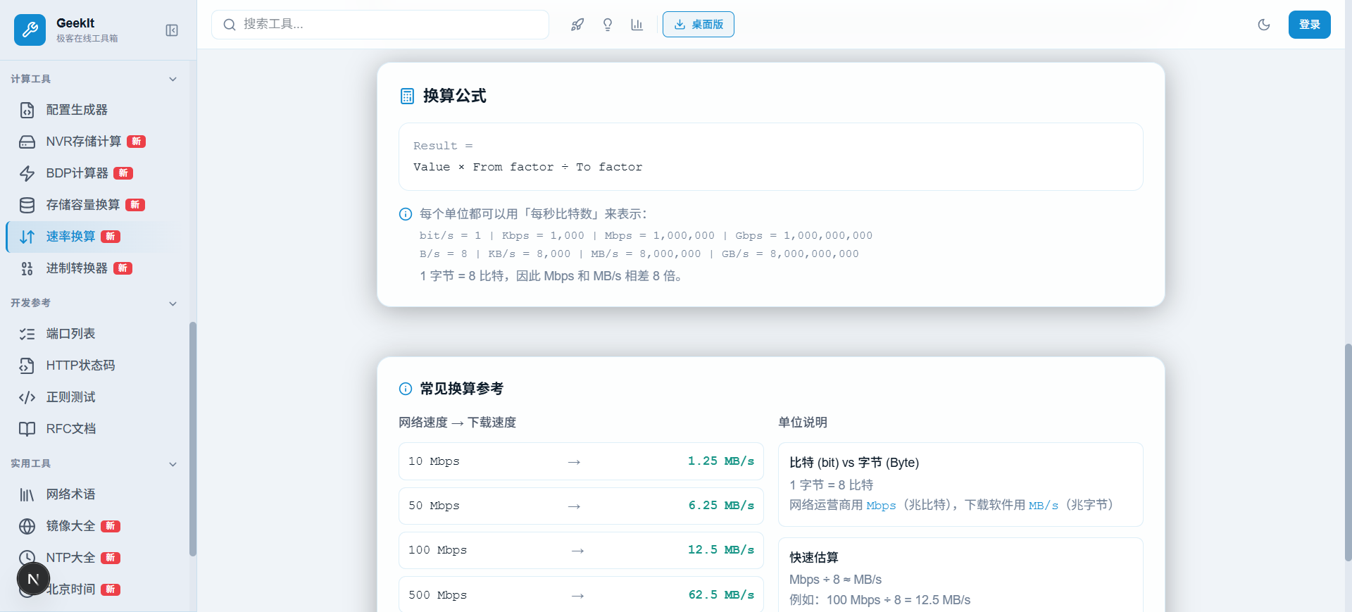 使用公式