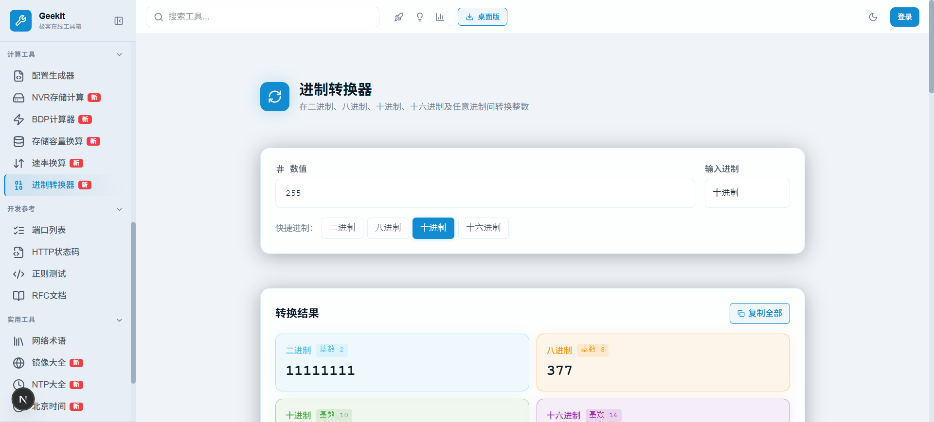 进制转换器
