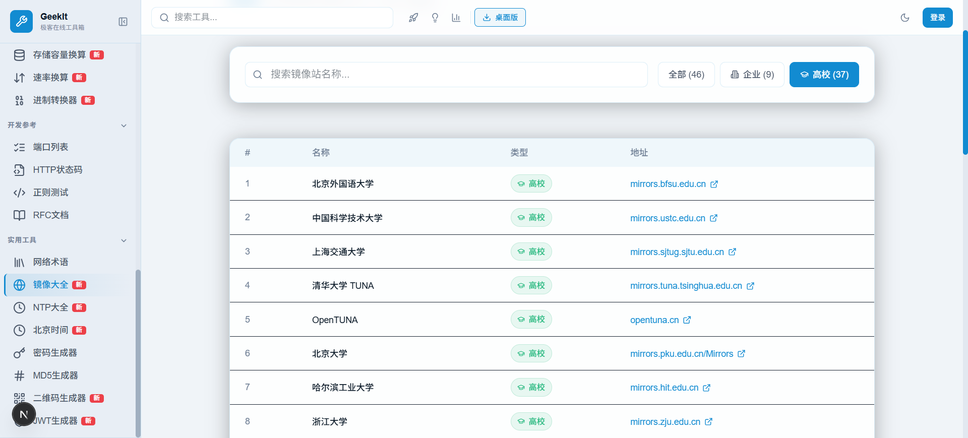 支持搜索和筛选