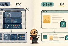 TanStack.com 停用了 RSC:当架构开始掩盖依赖问题-171主机测评