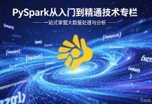 第14课:PySpark|内置函数全解【字符串日期聚合条件窗口函数实战】-171主机测评