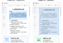 扫描版 PDF 与文本型 PDF 的区别:OCR 识别与翻译流程-171主机测评