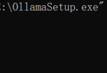 Windows 环境 Ollama 自定义安装目录 + 模型文件迁移至非 C 盘完整实操指南-171主机测评