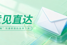 常态化管理利器:意见直达小程序应用指南-171主机测评
