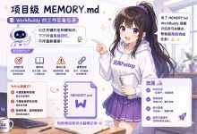 WorkBuddy的三层Memory机制详解,看这一篇就够了!-171主机测评