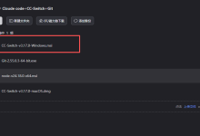 Claude Code + cc-switch + Git + Node.js 一站式完整安装配置教程【8.3】-171主机测评