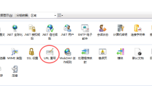 【服务器】IIS, http自动跳转https-171主机测评