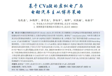 基于CVaR的虚拟电厂与电动汽车主从博弈策略（Matlab代码实现）-171主机测评
