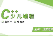 小学生学C++编程语法知识(C++中的 mutable 详解)-171主机测评