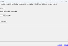 PdfTool:打工人必备的PDF全能助手,表格提取与图片提取轻松搞定!-171主机测评