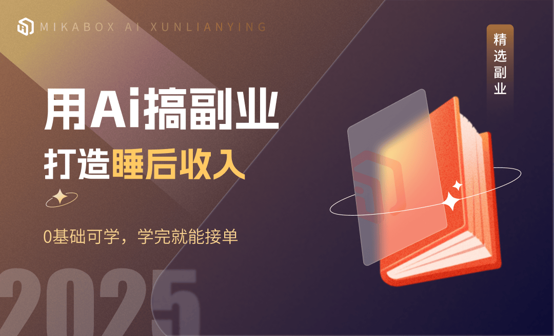 Ai副业训练营-打造睡后收入.png