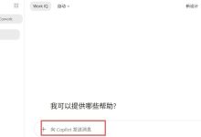 在Copilot聊天中添加Word、Excel 和 PowerPoint 代理-171主机测评