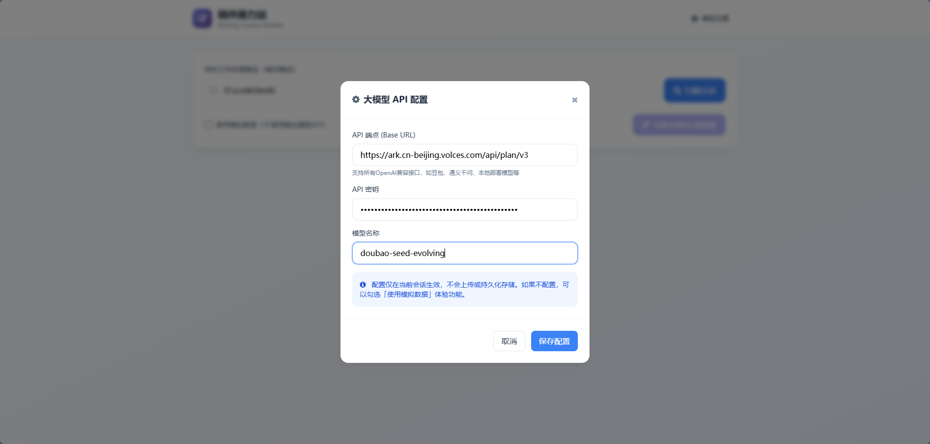 成功展示2 模型配置.png