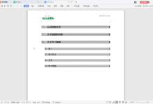 计算机考试-文字 /表格/演示-东方仙盟-171主机测评