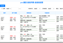 酒店自动开票关联PMS-企业自动运营—东方仙盟-171主机测评