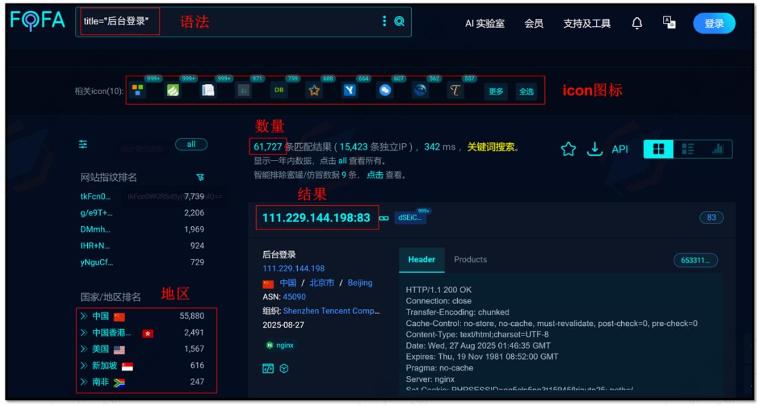 FOFA标题搜索示例
