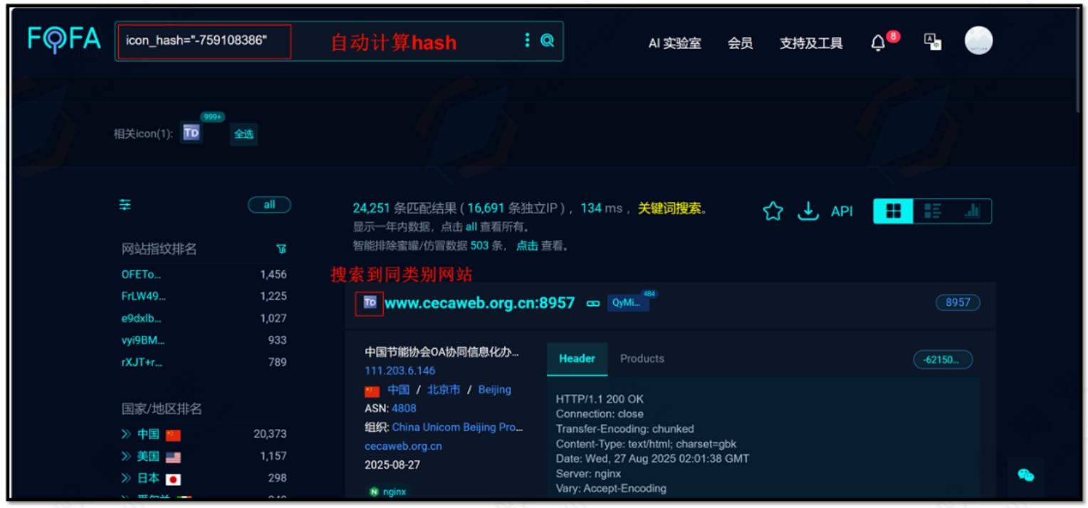FOFA图标搜索结果