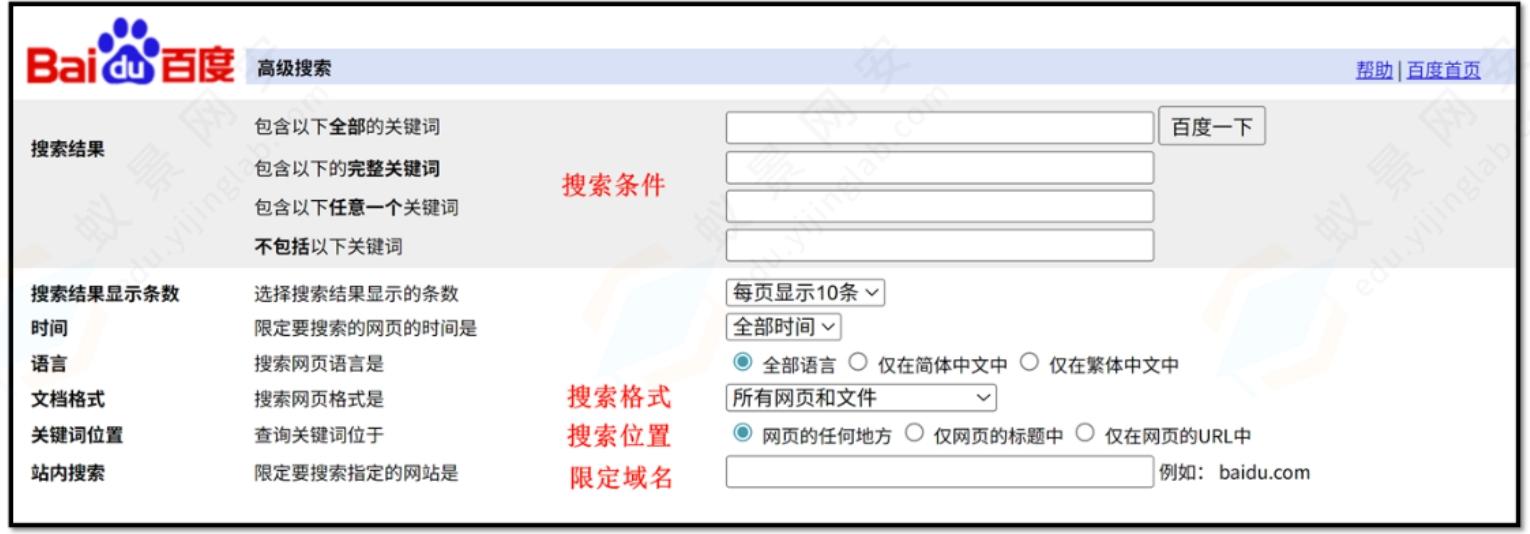 百度高级搜索界面