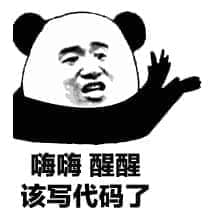 程序员 reaction:该写代码了