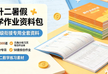 一升二暑假数学作业资料包 口算 / 专项 / 综合练习全套 低年级衔接专用-171主机测评