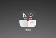 阅读书源配置教程 开源项目推荐开源阅读 2026年 最新版3000+ 书源下载 免费无广告,自定义书源,打造你的私人阅读神器-171主机测评
