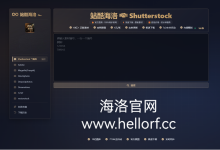 一站搞定站酷海洛、Shutterstock高清原图下载，一篇讲明白！-171主机测评