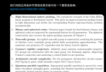 OpenAI新模型让数学家集体破防?一场关于数学未来的精神危机-171主机测评
