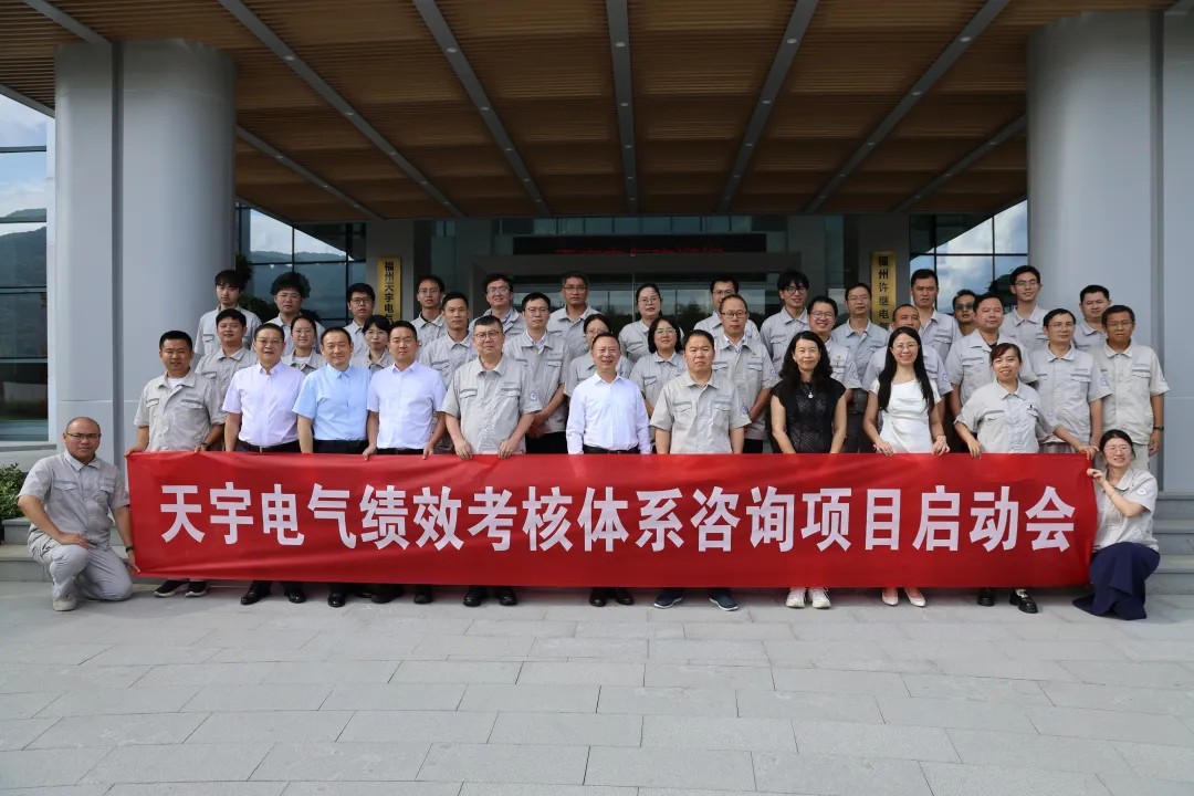 2026天宇电气与柏明顿项目启动