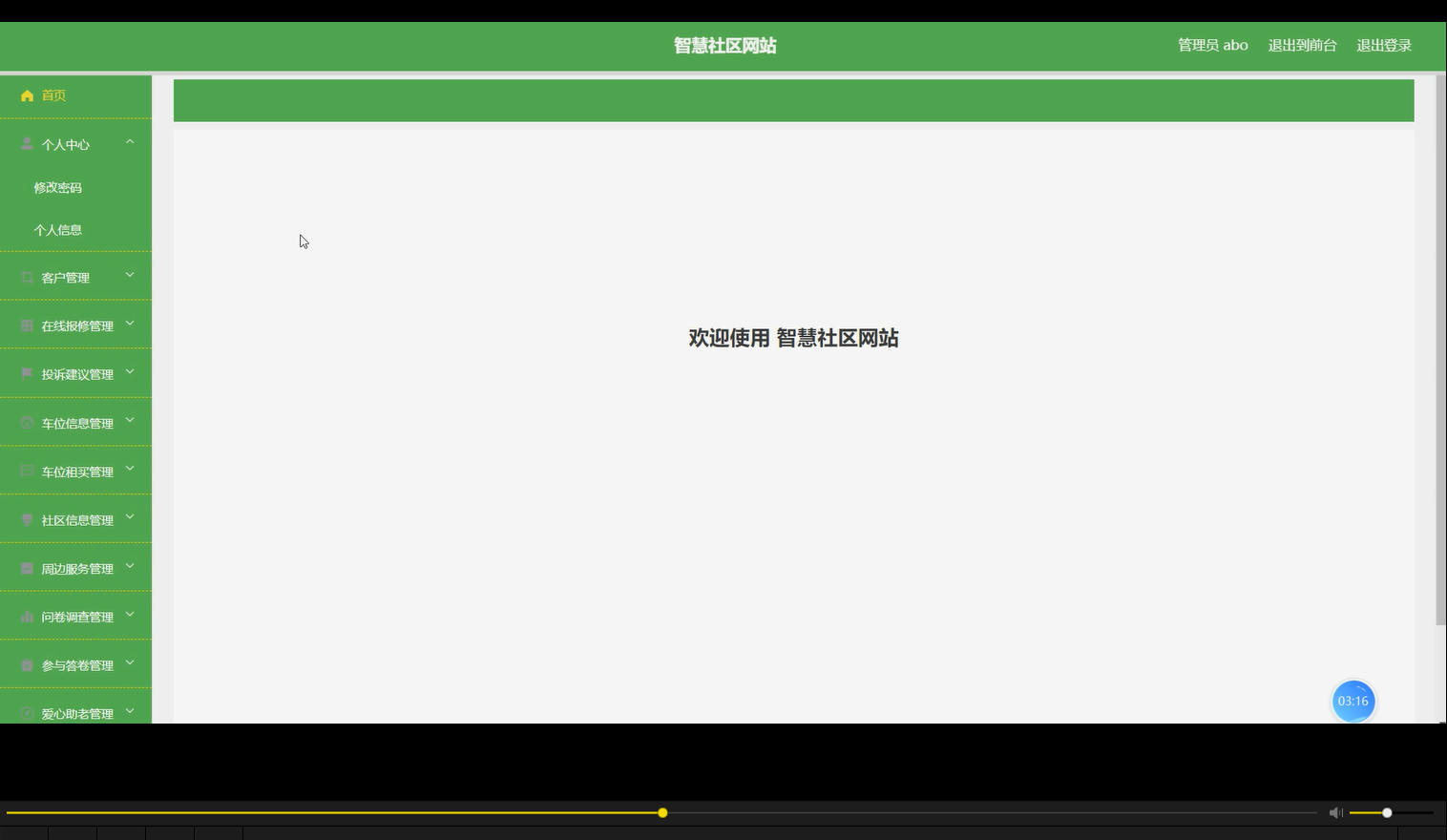 【2027最新】基于SpringBoot+Vue的web智慧社区设计与实现管理系统源码+MyBatis+MySQL-171主机测评