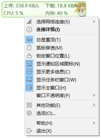Traffic Monitor 主界面悬浮窗