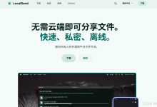 LocalSend：免费开源的跨平台文件传输神器，多端互传更方便-171主机测评