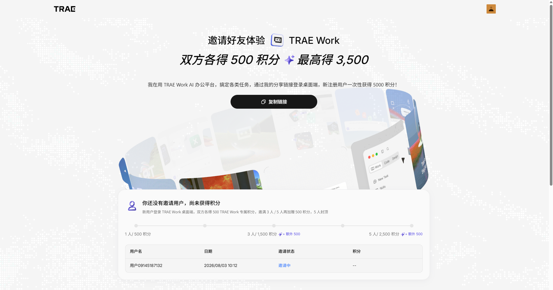 邀请好友，共享积分福利