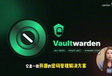 群晖部署Vaultwarden:HTTPS访问、自动填充与密码迁移-171主机测评