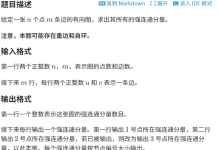 强连通分量-171主机测评