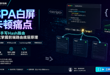 SPA白屏卡顿痛点｜1套手写Hash路由｜彻底掌握前端路由底层原理-171主机测评