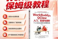 WorkBuddy保姆级教程,“双龙虾”合并后从入门到精通-171主机测评
