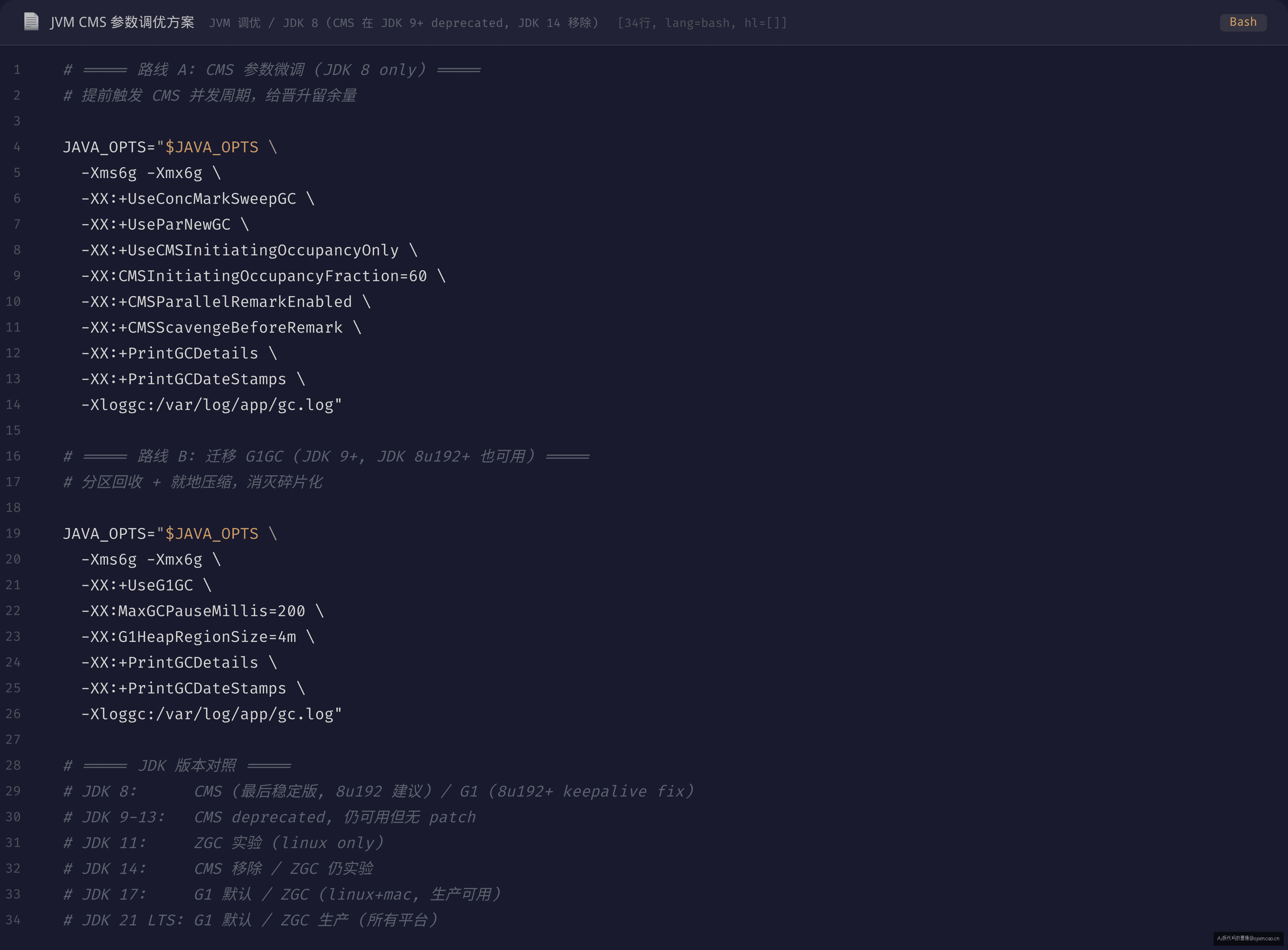JVM 参数配置