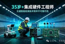35岁+集成硬件工程师，如何靠交通智能检测技术筑牢不可替代性？-171主机测评