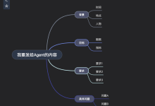 把思维导图接进 Agent 输入框-171主机测评
