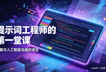 提示词中的格式要求:让AI按你想要的格式输出-171主机测评