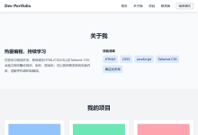 纯HTML+Tailwind单页作品集网站——零框架静态前端完整源码-171主机测评