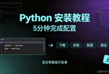 2026 全网最详细 Python 安装教程(Windows / macOS / Linux 全平台):从下载到跑通,每一步都很详细-171主机测评