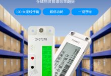 扔掉纸质标签!讯鹏墨水屏声光方案,让每件物料都有“智能坐标”-171主机测评