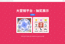 大营销平台 —— 细节优化和前端对接-171主机测评