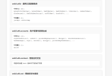 区块链实战:获取Web3.modules 信息展示-171主机测评