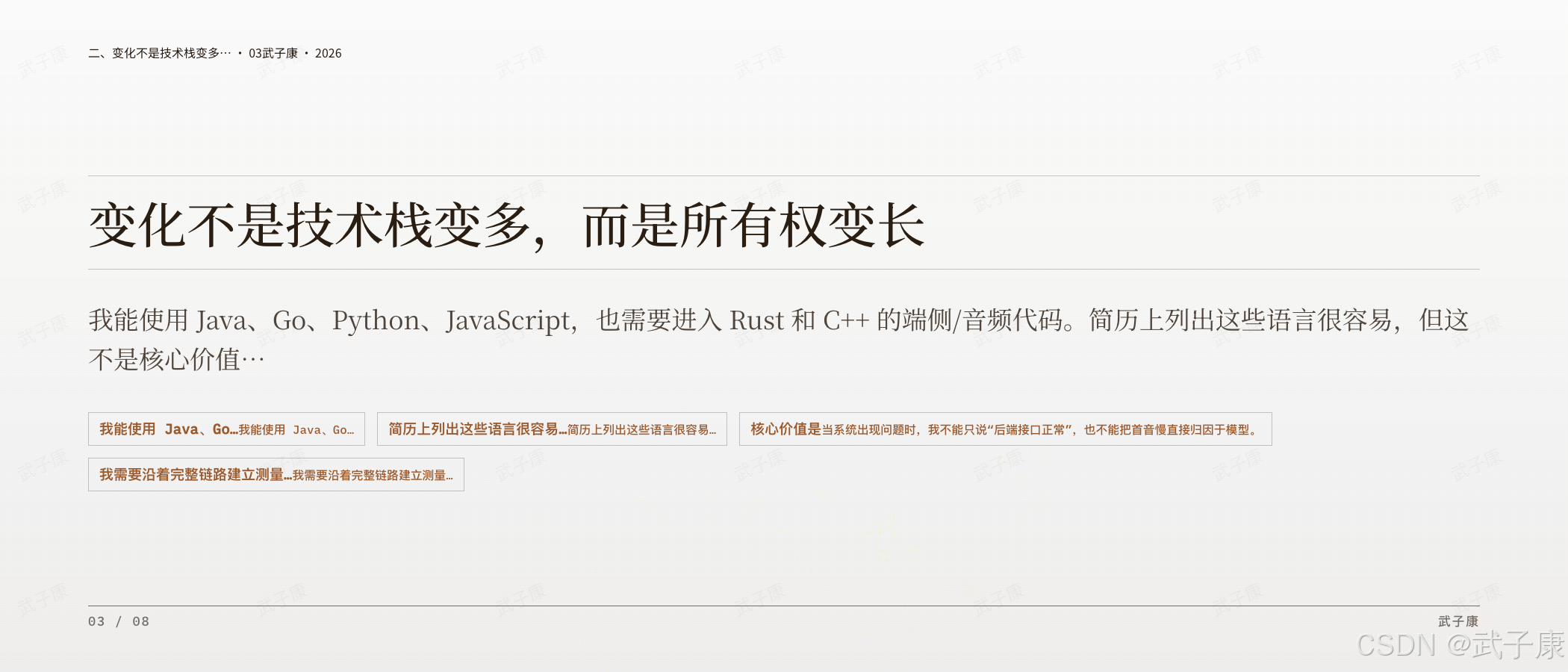从 Java 后端到 FDE 变化页:二、变化不是技术栈变多,而是所有权变长,讲简历上列出语言容易,核心价值是沿着完整链路建立测量;tooltip 文本 — 核心价值当系统出现问题时,不能只说后端接口正常,也不能把首音慢直接归因于模型