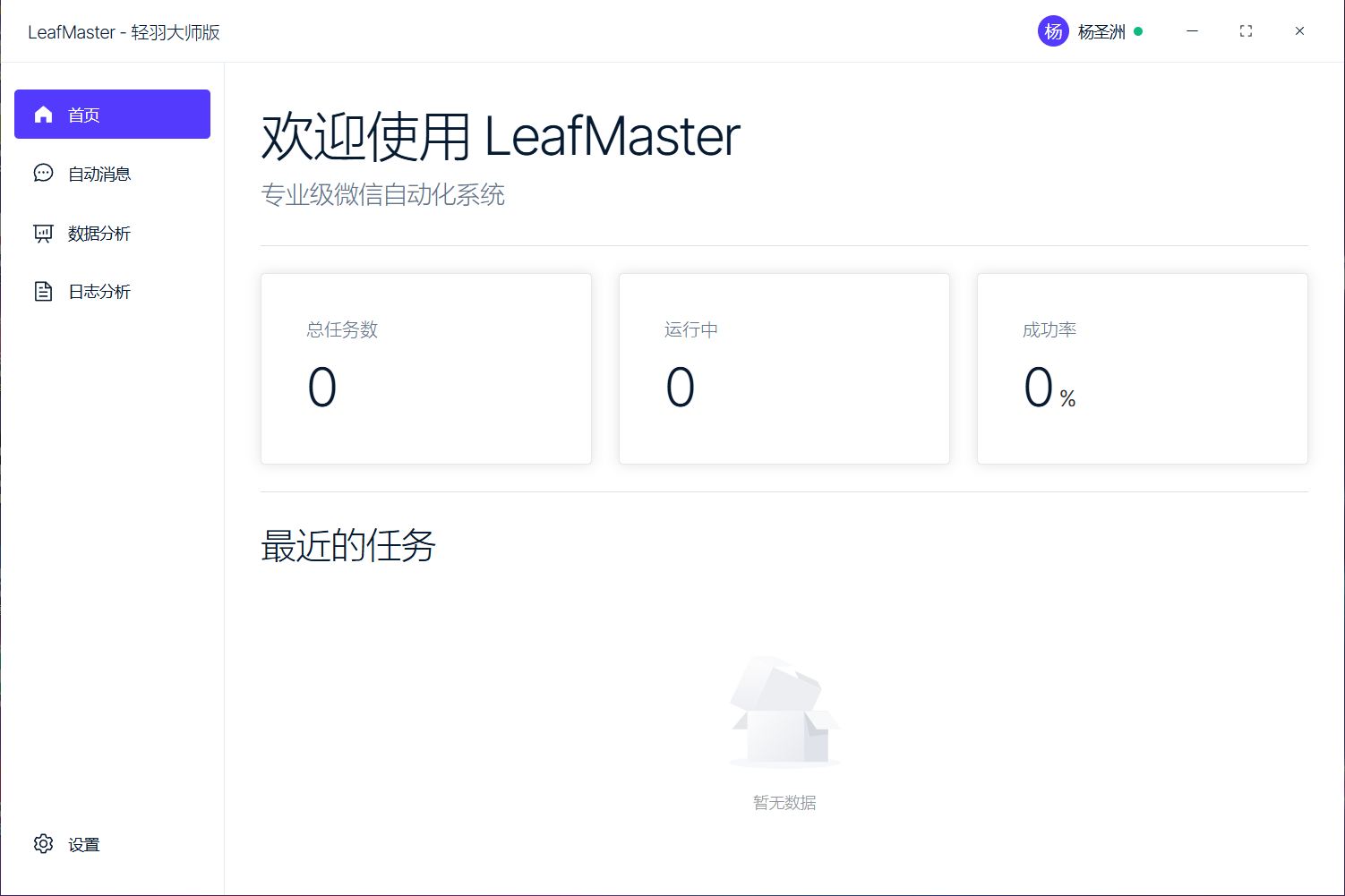 软件首页